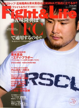Fight＆Life（ファイト＆ライフ） vol.17 (発売日2010年02月23日) 表紙