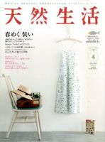 天然生活 4月号 表紙