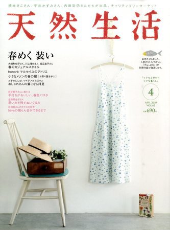 天然生活 4月号 (発売日2010年02月20日) 表紙