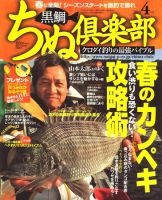 ちぬ倶楽部 2010年02月25日発売号 表紙