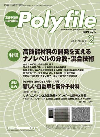 Polyfile（ポリファイル） Vol.47 No.552 (発売日2010年02月20日) 表紙