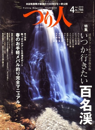 つり人 No.766 (発売日2010年02月25日) | 雑誌/電子書籍/定期購読の 