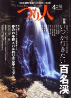 つり人 No.766 表紙