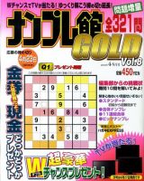 ナンプレ館GOLD 2010年02月26日発売号 表紙