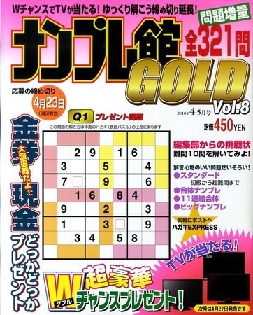 ナンプレ館GOLD 2010年02月26日発売号 表紙