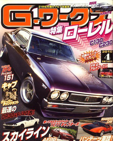 G-ワークス 2010年4月号 (発売日2010年02月20日) 表紙