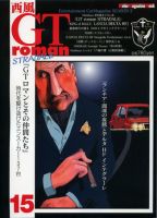 西風gtromanstradale モーターマガジン社 雑誌 定期購読の予約はfujisan