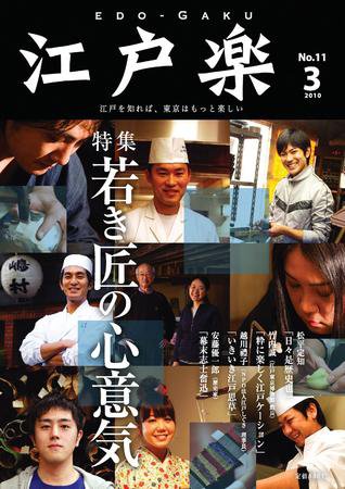 月刊江戸楽 3月号 (発売日2010年02月20日) 表紙