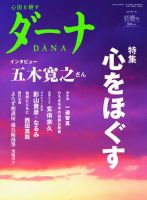 ダーナ 初春号（1月） (発売日2010年01月15日) 表紙