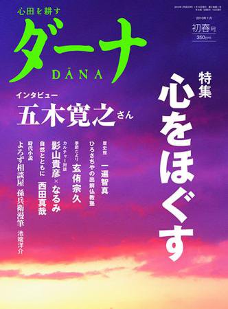 ダーナ 初春号（1月） (発売日2010年01月15日) 表紙