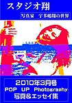 スタジオ翔 vol.9 (発売日2010年02月22日) 表紙