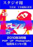 スタジオ翔 vol.9 (発売日2010年02月22日) 表紙