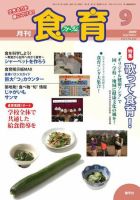 食育フォーラム 2009年9月号 表紙