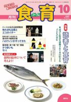 食育フォーラム 2009年10月号 表紙