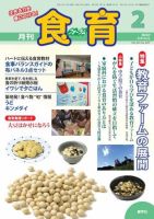 食育フォーラム 2010年2月号 表紙