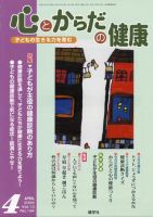 心とからだの健康 2009年4月号 表紙