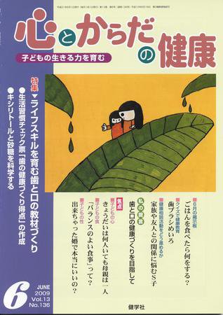 心とからだの健康 2009年6月号 (発売日2009年05月15日) 表紙