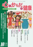心とからだの健康 2009年10月号 表紙