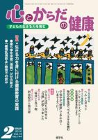 心とからだの健康 2010年2月号 表紙