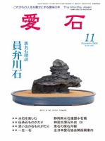 愛石 11月号 (発売日2008年10月15日) 表紙