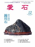 愛石 12月号 (発売日2008年11月15日) 表紙