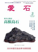 愛石 3月号 (発売日2009年02月15日) 表紙