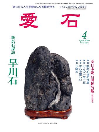 愛石 4月号 (発売日2009年03月15日) 表紙