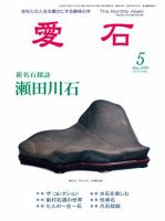 愛石 5月号 (発売日2009年04月15日) 表紙
