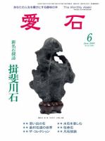 愛石 6月号 (発売日2009年05月15日) 表紙