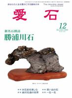 愛石 12月号 (発売日2009年11月15日) 表紙