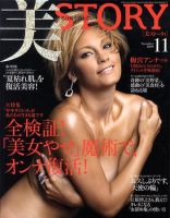 美ST（美スト） 2009年11月号 表紙