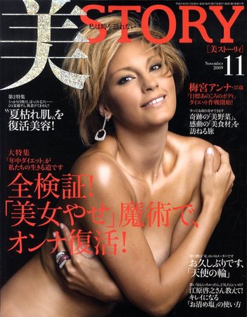 美ST（美スト） 2009年11月号 (発売日2009年09月17日) 表紙