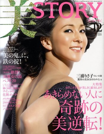 美ST（美スト） 2009年12月号 (発売日2009年10月17日) 表紙