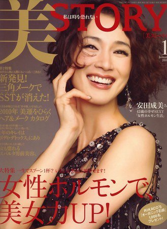美ST（美スト） 2010年1月号 (発売日2009年11月17日) | 雑誌/定期購読