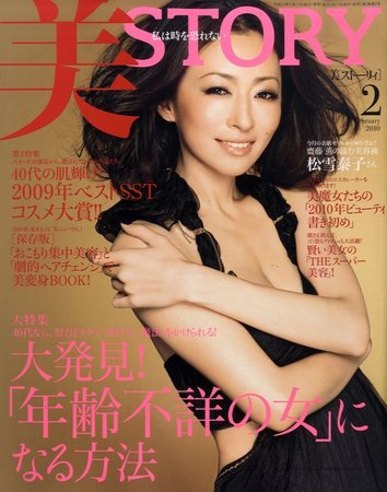 美ST（美スト） 2010年2月号 (発売日2009年12月17日) 表紙