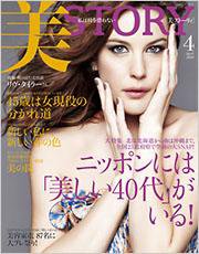 美ST（美スト） 2010年4月号 (発売日2010年02月17日) 表紙