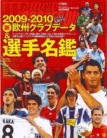 WORLD SOCCER DIGEST（ワールドサッカーダイジェスト） 29896-09 (発売日2009年07月30日) 表紙