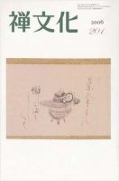 季刊「禅文化」 201号 (発売日2006年07月25日) 表紙