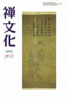 季刊「禅文化」 203号 (発売日2007年01月25日) 表紙