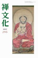 季刊「禅文化」 206号 (発売日2007年10月25日) 表紙