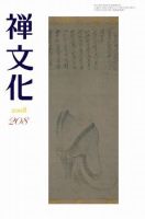 季刊「禅文化」 208号 (発売日2008年04月25日) 表紙