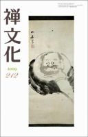 季刊「禅文化」 212号 (発売日2009年04月25日) 表紙
