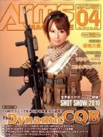 月刊アームズマガジン（Arms MAGAZINE) 4月号 表紙