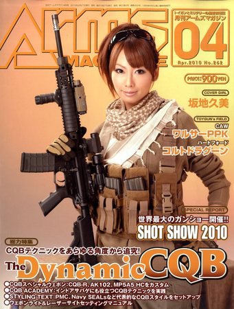 月刊アームズマガジン（Arms MAGAZINE) 4月号 (発売日2010年02月27日) 表紙