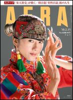 AERA（アエラ） 2/15号 (発売日2010年02月08日) 表紙