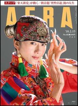 aera 反日雑誌