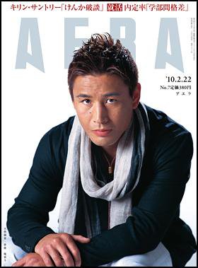 AERA（アエラ） 2/22号 (発売日2010年02月15日) 表紙