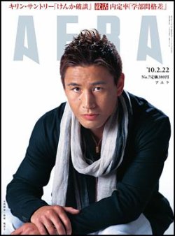 雑誌 定期購読の予約はfujisan 雑誌内検索 山口美沙 がaera アエラ の2010年02月15日発売号で見つかりました