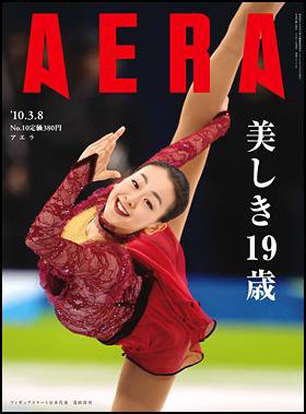 AERA（アエラ） 3/8号 (発売日2010年03月01日) 表紙