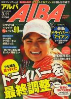 ALBA(アルバトロスビュー） 表紙
